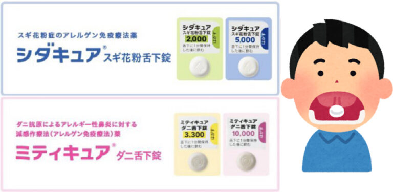 花粉症の治療しませんか？-舌下免疫療法について-