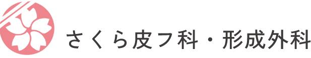花粉症ボトックス/武蔵小山の美容皮膚科